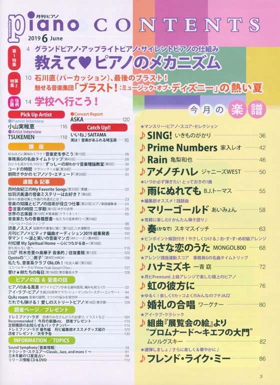 Monthly Piano 月刊ピアノ 2019年06月号