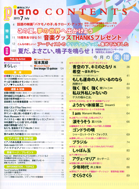 Monthly Piano 月刊ピアノ 2015年7月号