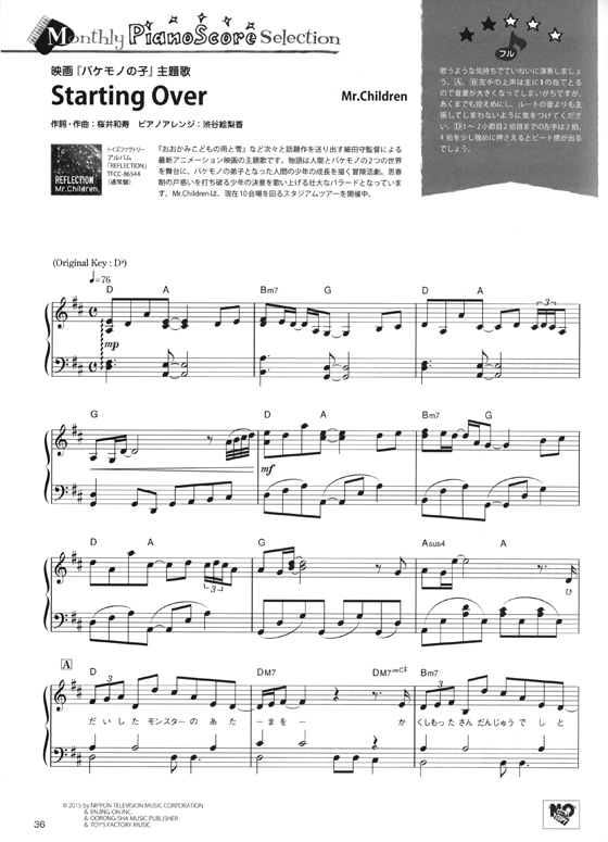 Monthly Piano 月刊ピアノ 2015年8月号