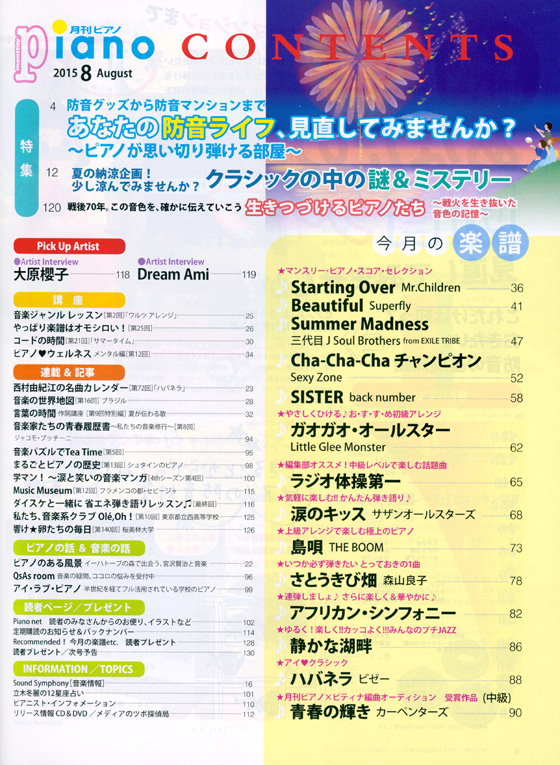 Monthly Piano 月刊ピアノ 2015年8月号