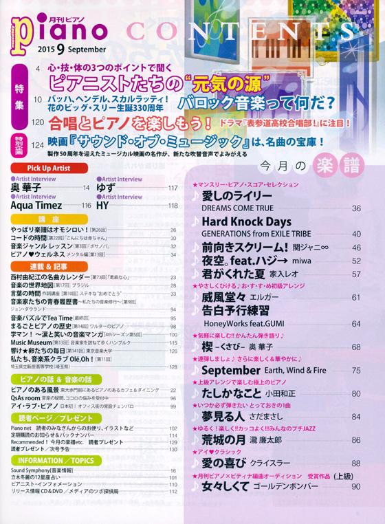 Monthly Piano 月刊ピアノ 2015年9月号