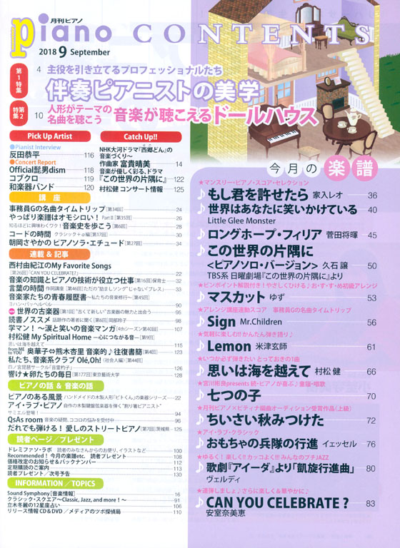 Monthly Piano 月刊ピアノ 2018年9月号