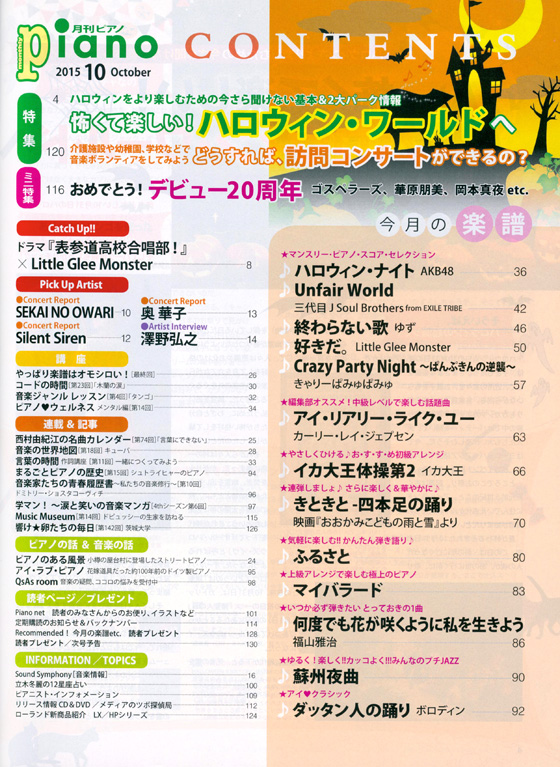 Monthly Piano 月刊ピアノ 2015年10月号