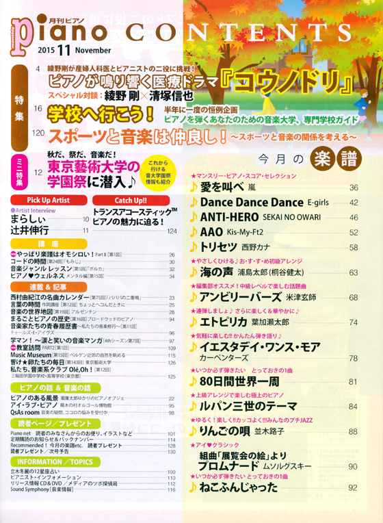 Monthly Piano 月刊ピアノ 2015年11月号