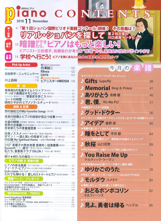 Monthly Piano 月刊ピアノ 2018年11月号