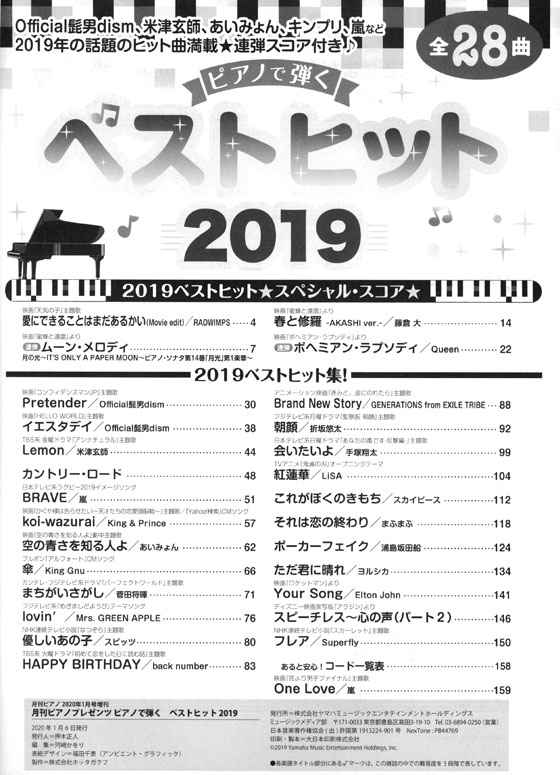 ピアノで弾く ベストヒット2019