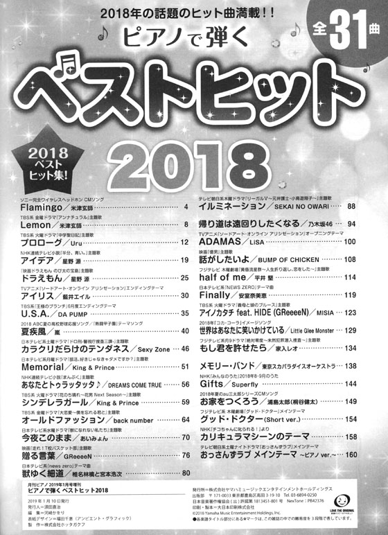 ピアノで弾く ベストヒット2018