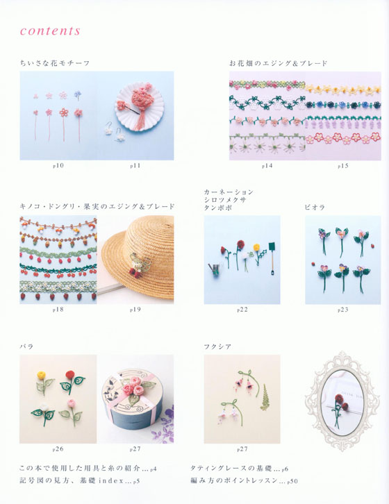 ちいさな立体フラワー タティングレースの花アクセサリー