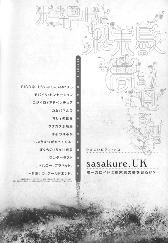 やさしいピアノ・ソロ sasakure.UK ボーカロイドは終末鳥の夢を見るか?