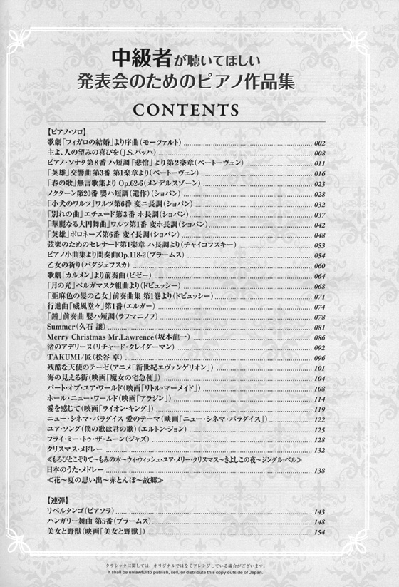 中級者が聴いてほしい 発表会のためのピアノ作品集〈ピアノ・ソロ&連弾〉 ~クラシックからポピュラーまで~