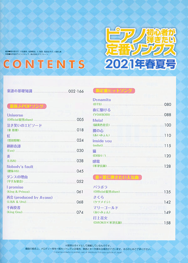 ピアノ初心者が弾きたい定番ソングス[2021年春夏号]