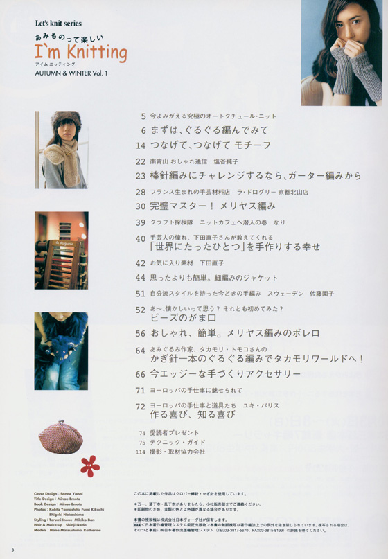 あみものって楽しい I'm knitting Vol.1 Autumn & Winter