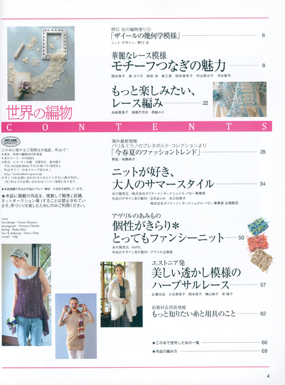 世界の編物 2013 春夏号