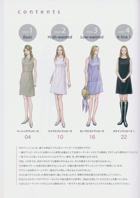 パターンのバリエーションを楽しむ Dress Style Book