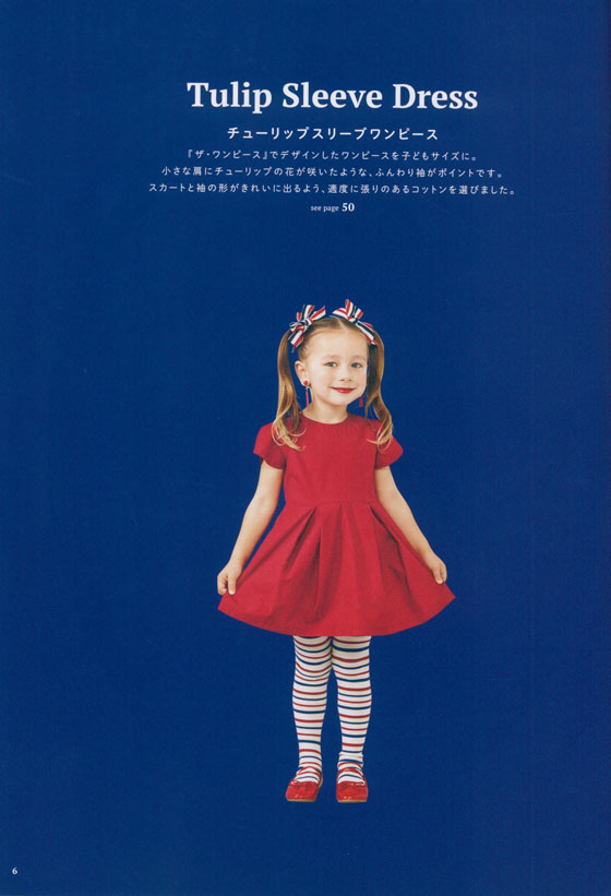 The Dress For Kids Tomoe Shinohara Sewing Book ザ ワンピース For Kids 篠原ともえのソーイングbook