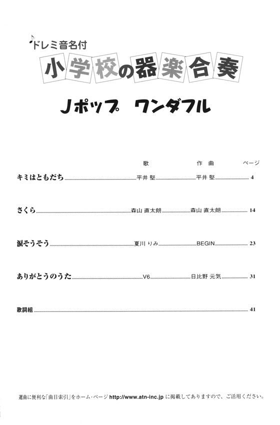 ドレミ音名付 小学校の器楽合奏 Jポップ ワンダフル