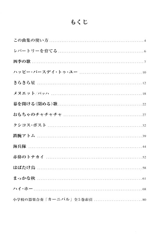 ドレミ音名付 小学校の器楽合奏 カーニバル 4