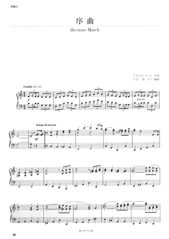 ピアノ曲集「ドラゴンクエスト」 Ⅰ・Ⅱ・Ⅲ オフィシャル・スコア・ブック