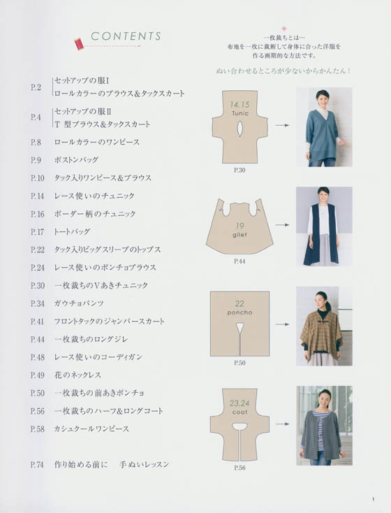 4301 手ぬいで作る大人がきれいに見える服