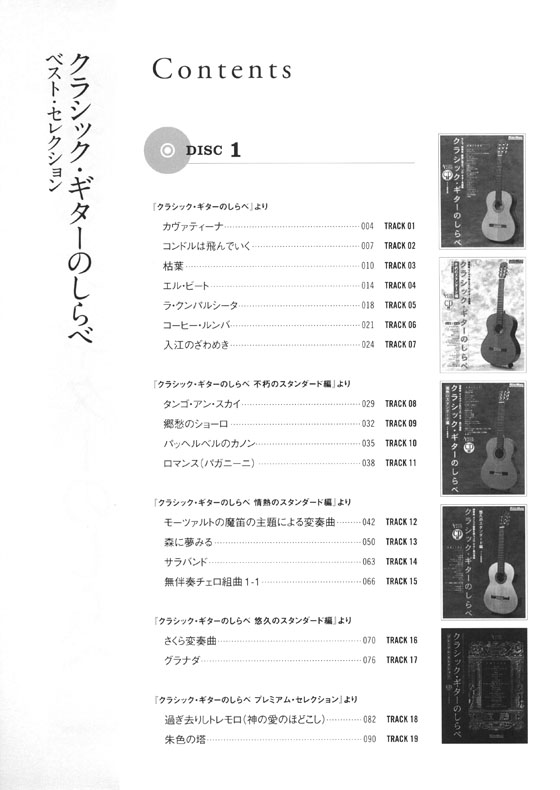 クラシック・ギターのしらべ ベスト・セレクション CD付