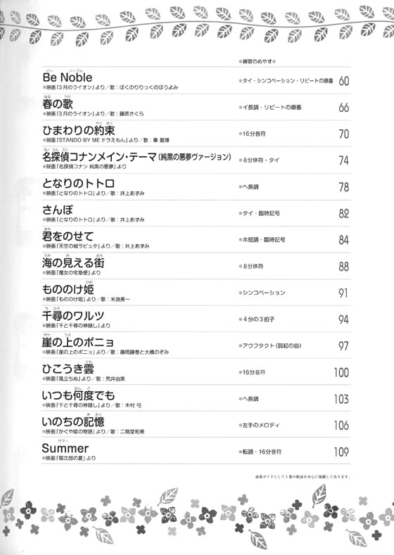 レッスンでも使える 弾いてみたいな こどもの映画音楽 ピアノ曲集