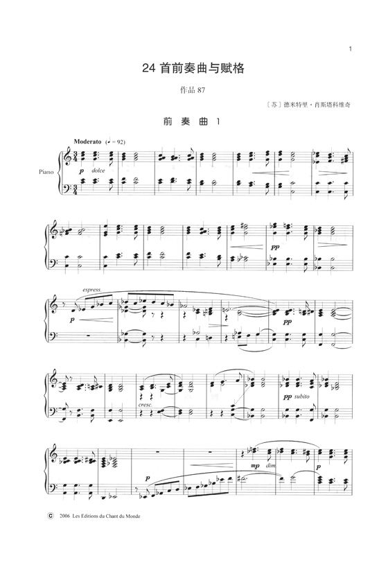 肖斯塔科維奇24首前奏曲與賦格 作品 87 (簡中)