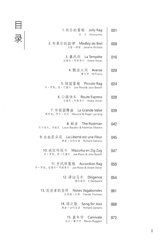 手風琴世界杯 流行金曲 (簡中)