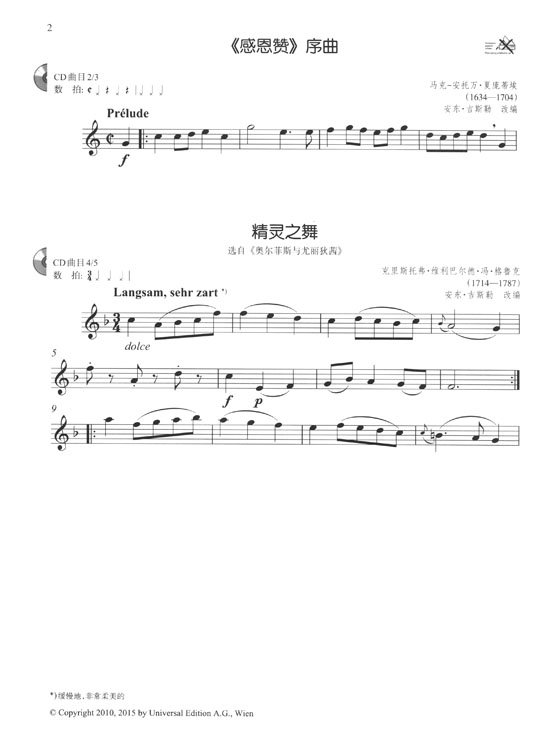 樂隊伴奏長笛世界名曲集3 (簡中)