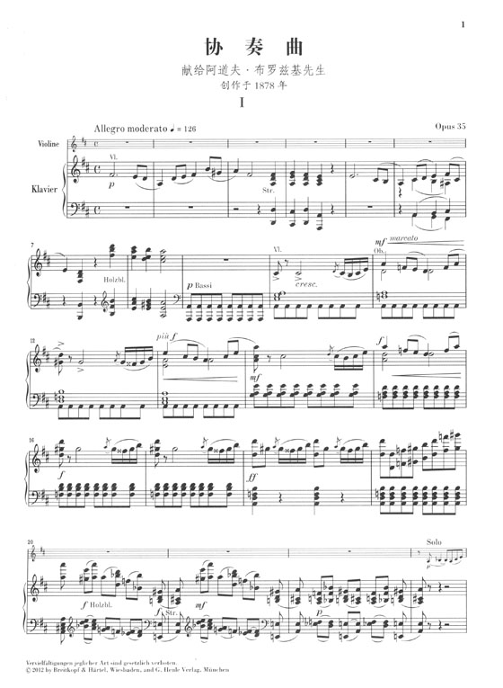 柴科夫斯基 D大調小提琴協奏曲 (鋼琴縮譜與小提琴分譜) (簡中)