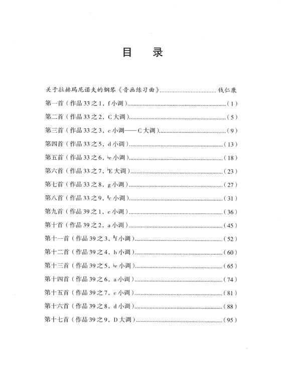 拉赫瑪尼諾夫 鋼琴音畫練習曲 (簡中) 