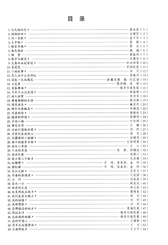 飄過歲月的琴聲-實用手風琴通俗小品100首 (簡中)