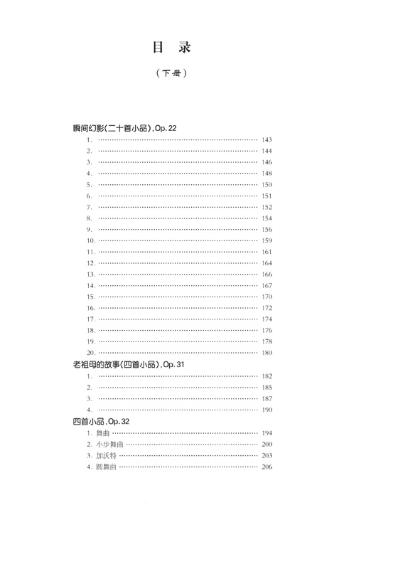 普羅科菲耶夫鋼琴獨奏曲集【上】、【下】 (簡中)