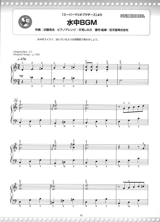 ピアノ楽譜】スーパーマリオ64 サウンドトラック 楽譜 - 本