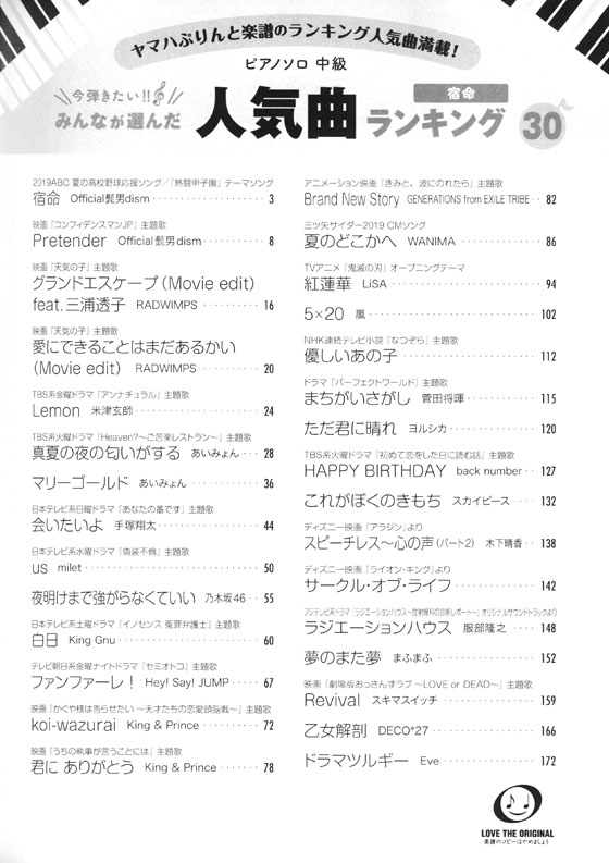 ピアノソロ 中級 今弾きたい！！ みんなが選んだ人気曲ランキング30 ～宿命～