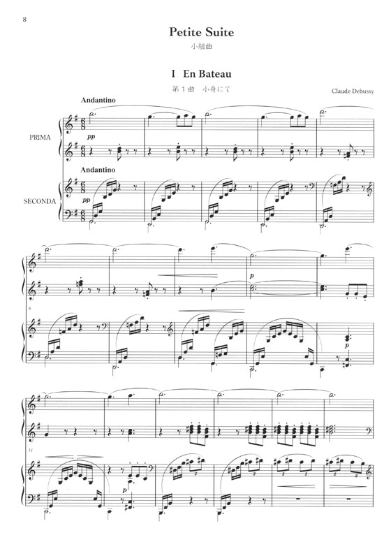 Debussy Une Sélection de Musique pour Piano à 4 Mains 4手連弾作品集