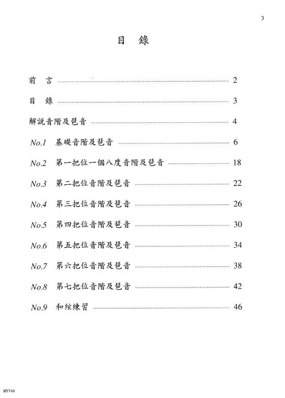 快樂提琴屋 小提琴音階教本 初級篇